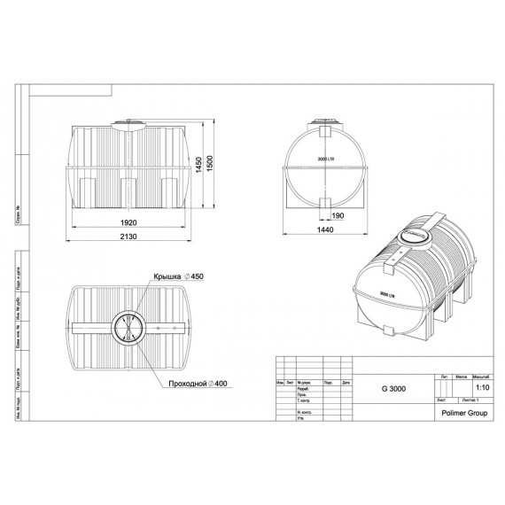 G 3000 литров КАС (откидная крышка)